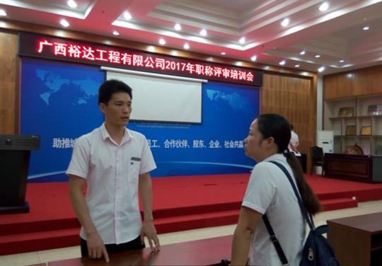 九游集团有限公司
成功召开2017年工程系列 职称评审培训会