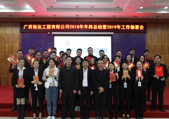 扬帆新征程  实现新目标  —九游集团有限公司
2018年工作总结暨2019年工作部署会顺利召开     